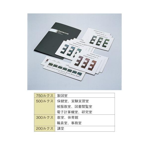 黒板検査用色票 ケース入