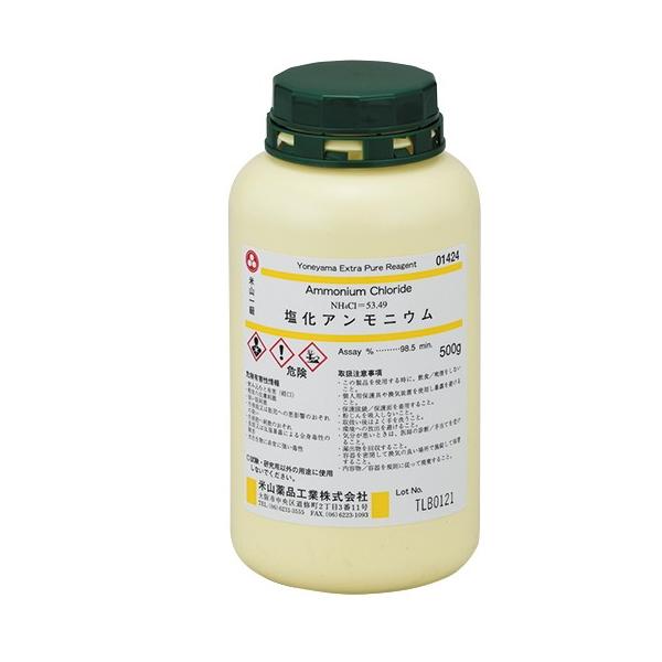 塩化アンモニウム 500ｇ　（理科実験用薬品）
