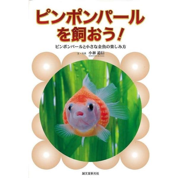 ピンポンパールの通販 価格比較 価格 Com