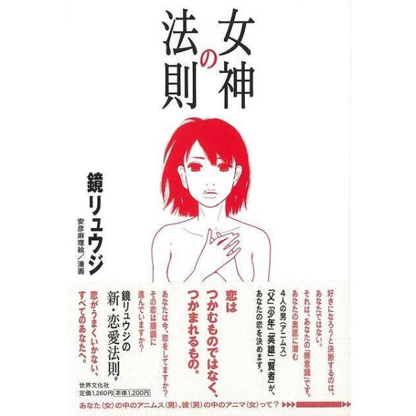 バーゲンブック） 女神の法則 : 学参ドットコム - 通販 - Yahoo