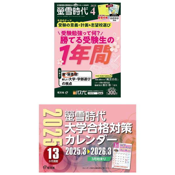 螢雪時代 2025年4月号 : 学参ドットコム - 通販 - Yahoo!ショッピング