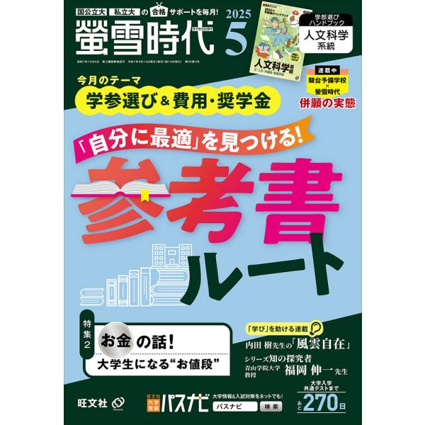 螢雪時代 2025年5月号 : 学参ドットコム - 通販 - Yahoo!ショッピング