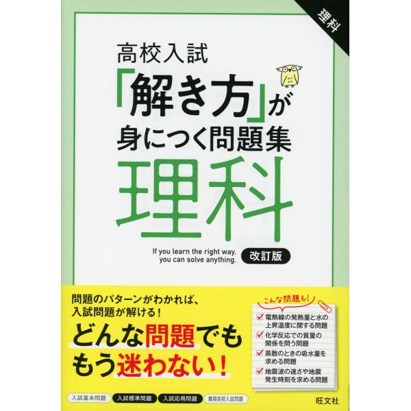 [Release date: June 16, 2025]高校入試 「解き方」が身につく問題集 理科 改訂版ISBN10：4-01-022069-4ISBN13：978-4-01-022069-6著作：旺文社 編出版社：旺文社発行日：202...