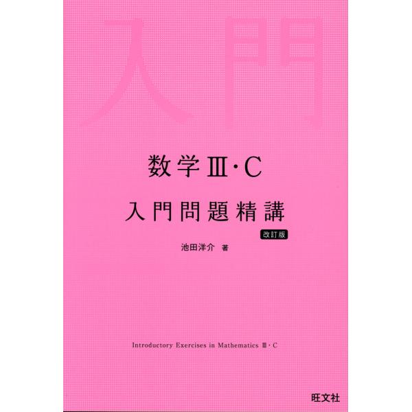 DC大学入試指導センター数学３C教材（数学ⅢC講義） DC大学入試指導センター数学3C教材（数学ⅢC講義） 数学Ⅲ・C