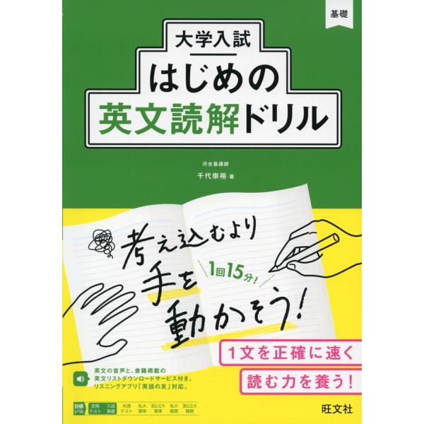 [Release date: February 20, 2023]大学入試はじめのドリルシリーズ大学入試 はじめの英文読解ドリルISBN10：4-01-035054-7ISBN13：978-4-01-035054-6著作：千代崇裕 著出版社...