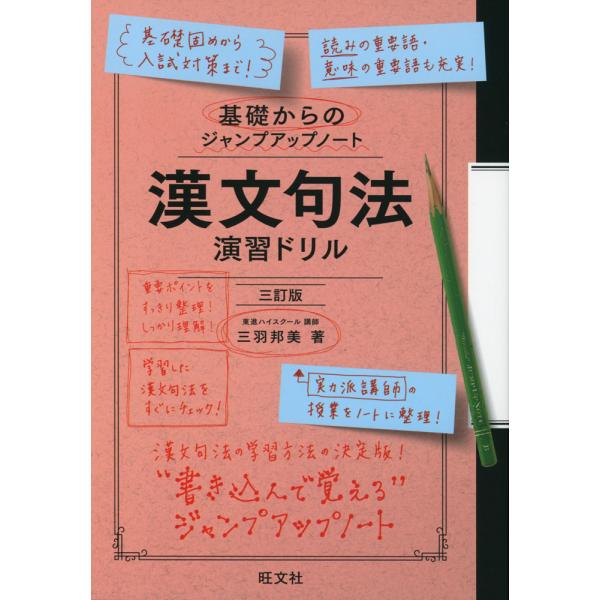 漢文 句形ドリルと演習 ステップアップノート1＆ヤマのヤマ 漢文 句形ドリルと演習 ステップアップノート1＆ヤマのヤマ 語学