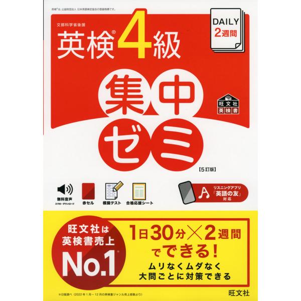DAILY 2週間 英検 4級 集中ゼミ ［5訂版］ : 学参ドットコム - 通販