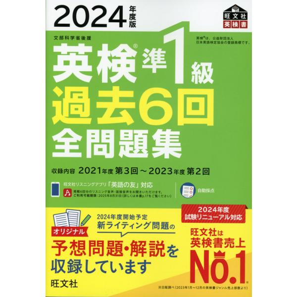 2024年度版 英検 準1級 過去6回 全問題集