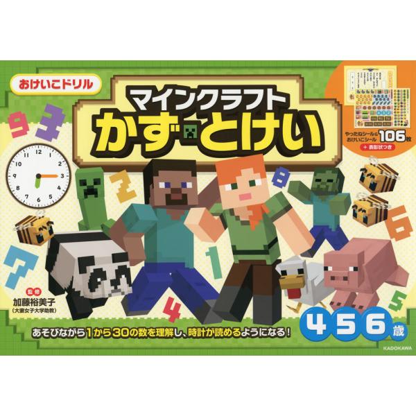 [Release date: July 17, 2024]おけいこドリル マインクラフト かず・とけい 4・5・6歳ISBN10：4-04-606873-6ISBN13：978-4-04-606873-6著作：加藤裕美子 監出版社：中経出版...