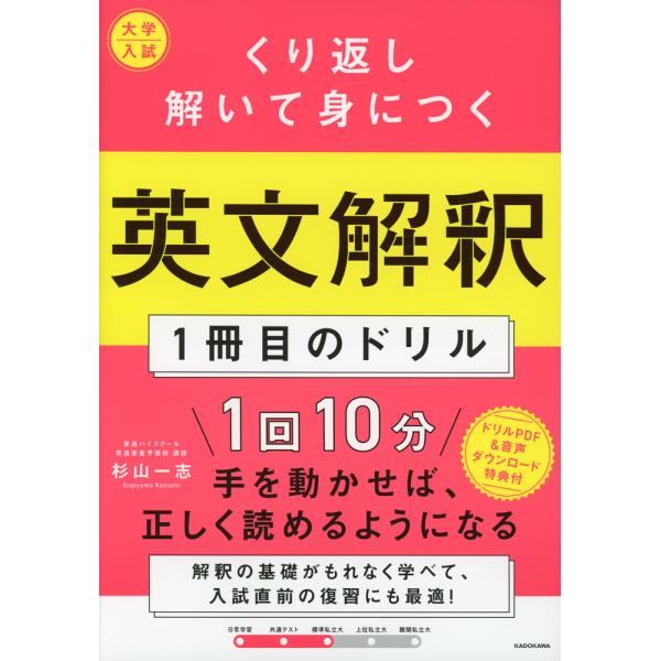 大学入試 くり返し解いて身につく 英文解釈1冊目のドリル