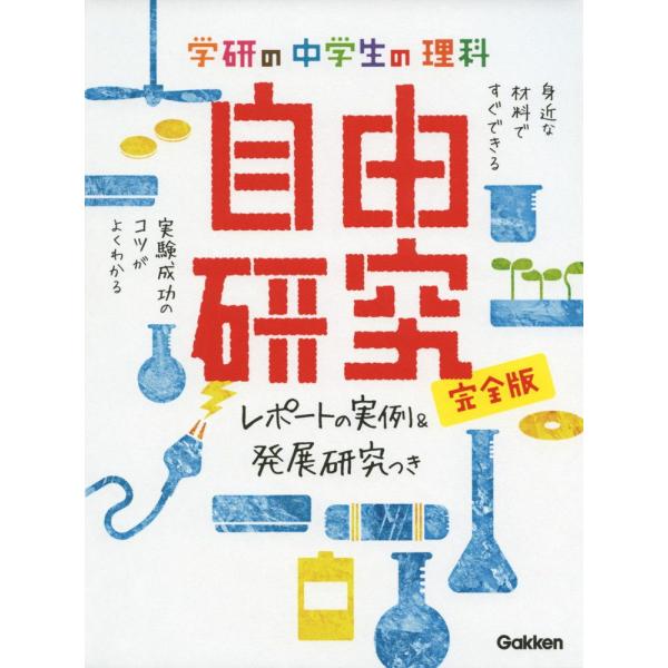 学研の中学生の理科自由研究完全版 Buyee 日本代购平台 产品购物网站大全 Buyee一站式代购bot Online