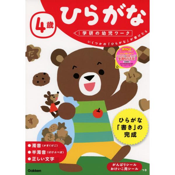 [Release date: March 9, 2017]学研の幼児ワーク4歳 ひらがなISBN10：4-05-204469-XISBN13：978-4-05-204469-4著作：植恒一彦 指導出版社：Gakken発行日：2017年3月9...