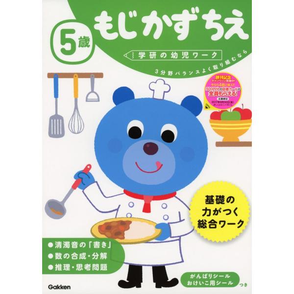 5歳もじかずちえ 3分野バランスよく取り組むなら/わだことみ