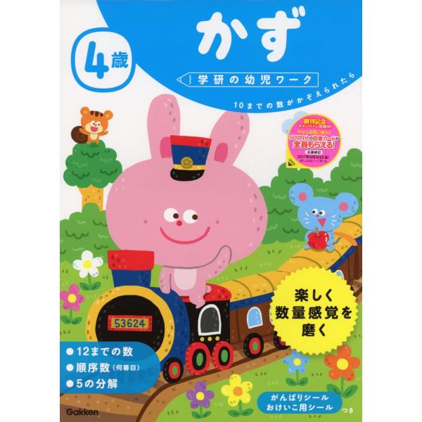 [Release date: March 9, 2017]学研の幼児ワーク4歳 かずISBN10：4-05-204503-3ISBN13：978-4-05-204503-5著作：杉田博之 指導出版社：Gakken発行日：2017年3月9日仕...