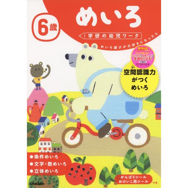 [Release date: March 9, 2017]学研の幼児ワーク6歳 めいろISBN10：4-05-204510-6ISBN13：978-4-05-204510-3著作： 出版社：Gakken発行日：2017年3月9日仕様：A4判...
