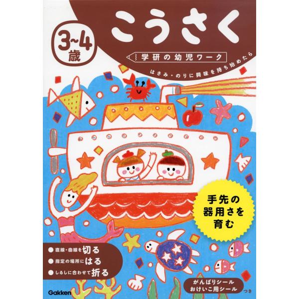 [Release date: September 6, 2017]学研の幼児ワーク3〜4歳 こうさくISBN10：4-05-204694-3ISBN13：978-4-05-204694-0著作： 出版社：Gakken発行日：2017年9月6...