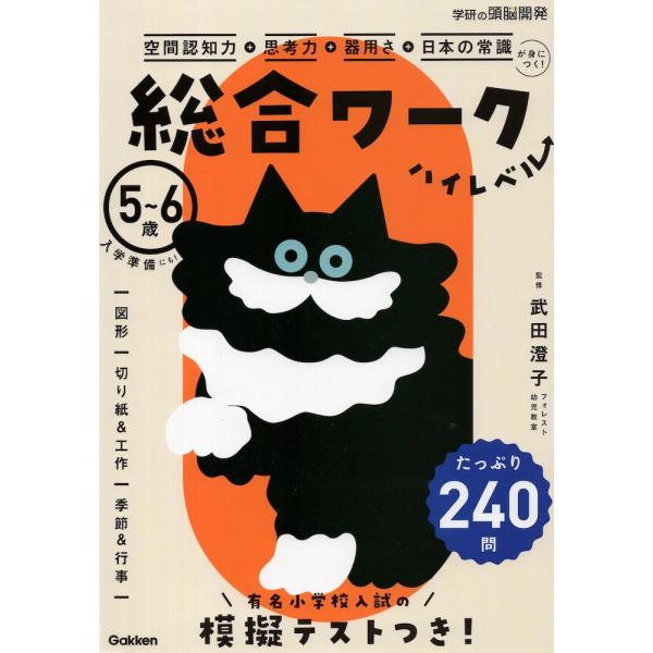 総合ワーク ハイレベル