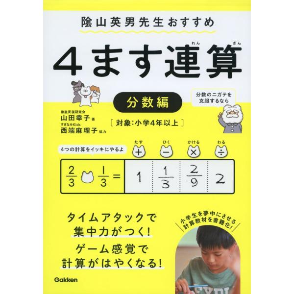 4ます連算 分数編 対象 小学4年以上 学参ドットコム 通販 Yahoo ショッピング