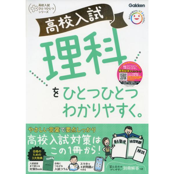 [Release date: July 10, 2024]高校入試ひとつひとつシリーズ高校入試 理科を ひとつひとつわかりやすく。ISBN10：4-05-305901-1ISBN13：978-4-05-305901-7著作： 出版社：Gak...