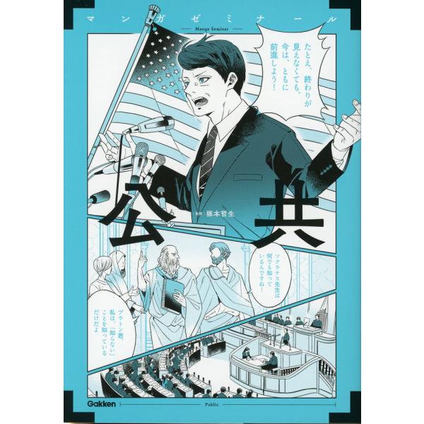 マンガゼミナール 公共