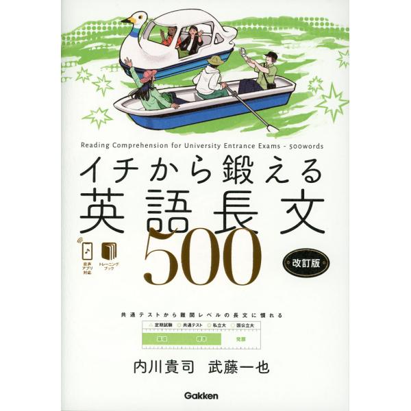 イチから鍛える英語長文 500 改訂版 : 学参ドットコム - 通販 - Yahoo