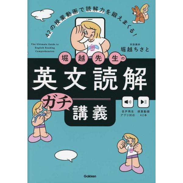 堀越先生の英文読解ガチ講義