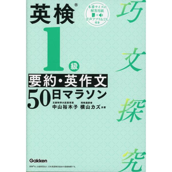 英検1級 要約・英作文 50日マラソン
