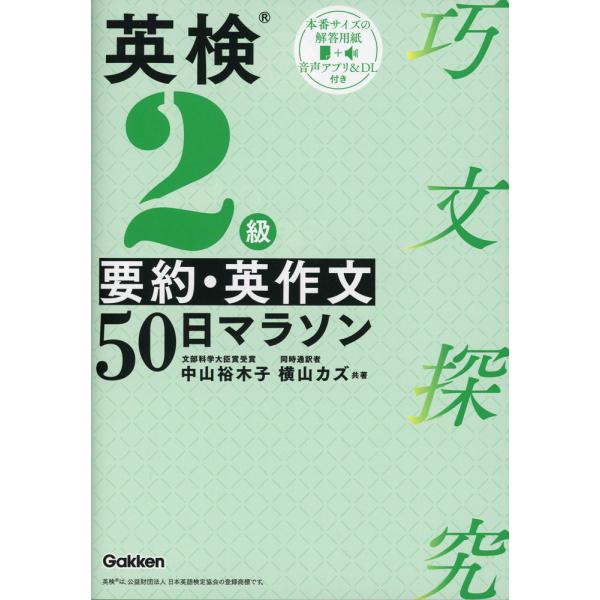 英検2級 要約・英作文 50日マラソン