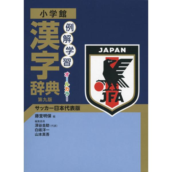 小学館 漢字辞典の人気商品 通販 価格比較 価格 Com
