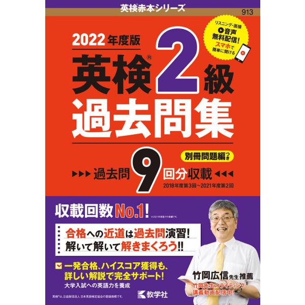 2022年度版 英検 2級 過去問集