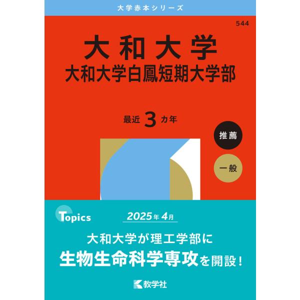 赤本　大学受験参考書セット 2023-2026 gakusan_9784325272403