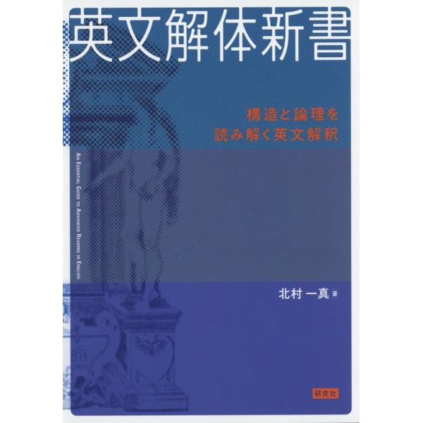 英文解体新書 : 学参ドットコム - 通販 - Yahoo!ショッピング