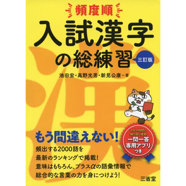 頻度順 入試漢字の総練習 三訂版