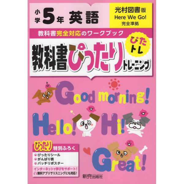 教科書ぴったりトレーニング英語小学5年光村図書版 ヒアウィーゴー Here We Go 準拠 教科書番号507 Jchere Jchere 日本yahoo雅虎代购转运