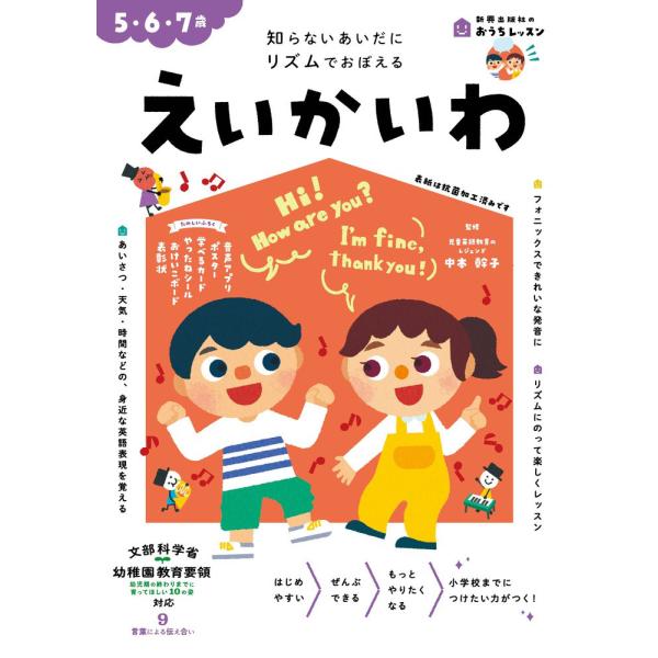 おうちレッスン えいかいわ 5・6・7歳