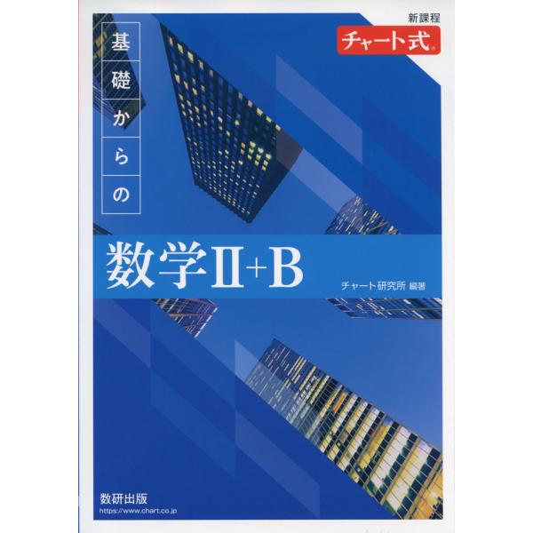 [Release date: October 24, 2022]新課程 チャート式 基礎からの 数学II+BISBN10：4-410-10588-4ISBN13：978-4-410-10588-3著作：チャート研究所 編著出版社：数研出版発...