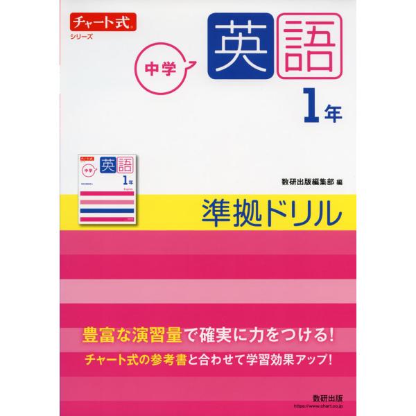 [Release date: April 1, 2021]チャート式シリーズ 中学英語 1年 準拠ドリルISBN10：4-410-15057-XISBN13：978-4-410-15057-9著作：数研出版編集部 編出版社：数研出版発行日：...