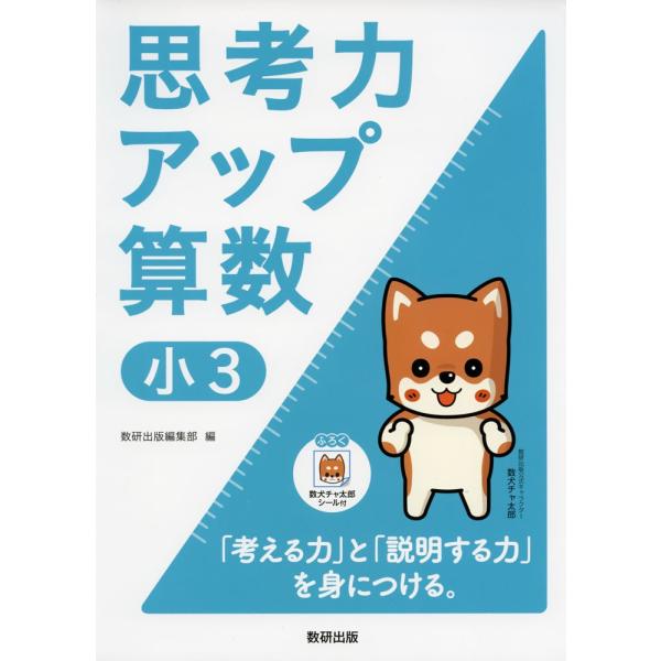 思考力算数 3年生 思考力アップ 算数 小3 : 学参ドットコム - 通販 - Yahoo!ショッピング