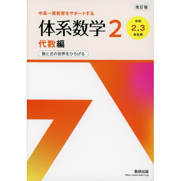 教材、中学生2.3 gakusan_9784410205934
