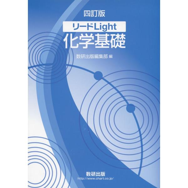 四訂版 リードlight 化学基礎 9784410270185 学参ドットコム 通販 Yahoo ショッピング