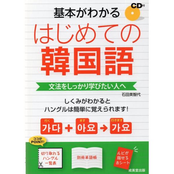 [Release date: May 20, 2011]基本がわかる はじめての韓国語ISBN10：4-415-30986-0ISBN13：978-4-415-30986-6著作： 出版社：成美堂出版発行日：2011年5月20日仕様：A5判...