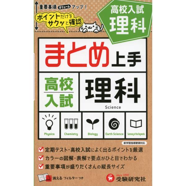 [Release date: August 3, 2021]まとめ上手 高校入試 理科ポイントだけをサクッと確認ISBN10：4-424-36740-1ISBN13：978-4-424-36740-6著作：中学教育研究会 編著出版社：受験研...
