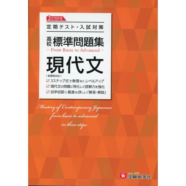 高校 標準問題集 現代文 : 学参ドットコム - 通販 - Yahoo!ショッピング