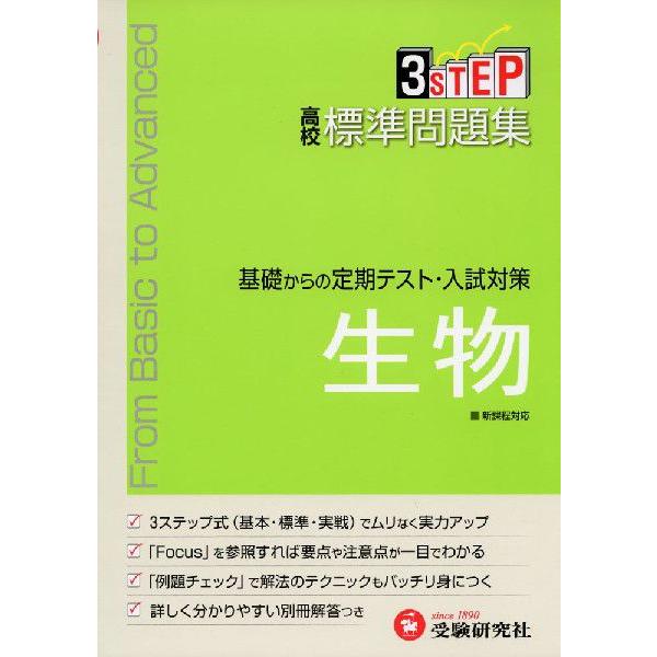 高校 標準問題集 生物 9784424452744 学参ドットコム 通販 Yahoo ショッピング