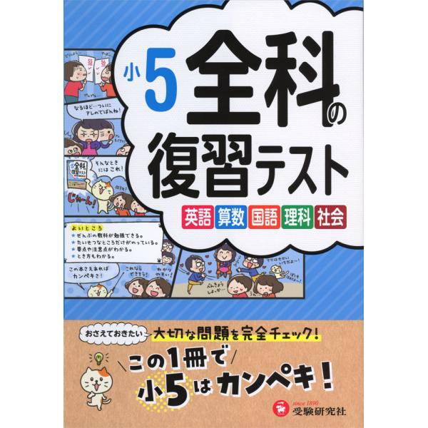 小5 全科の復習テスト : 学参ドットコム - 通販 - Yahoo!ショッピング