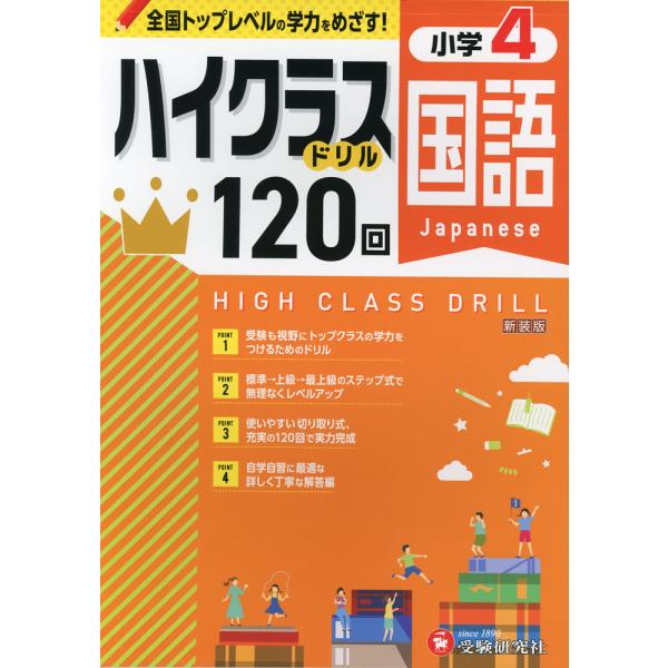 ハイクラスドリル 小4 国語 新装版