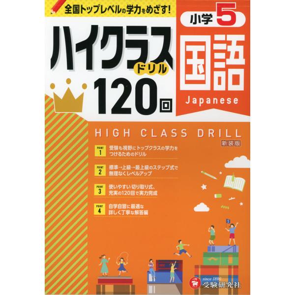 ハイクラスドリル 小5 国語 新装版