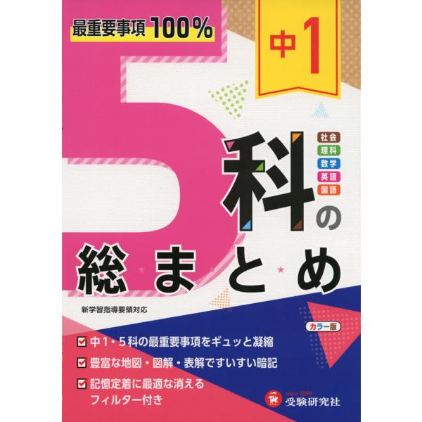 中1 5科の総まとめ : 学参ドットコム - 通販 - Yahoo!ショッピング