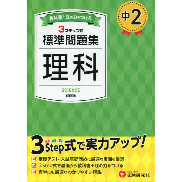 中2 標準問題集 理科