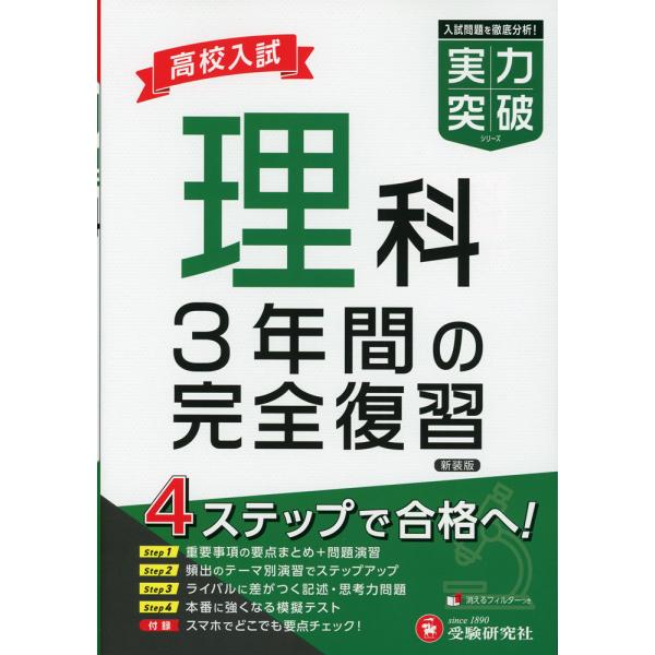 高校入試 実力突破 理科